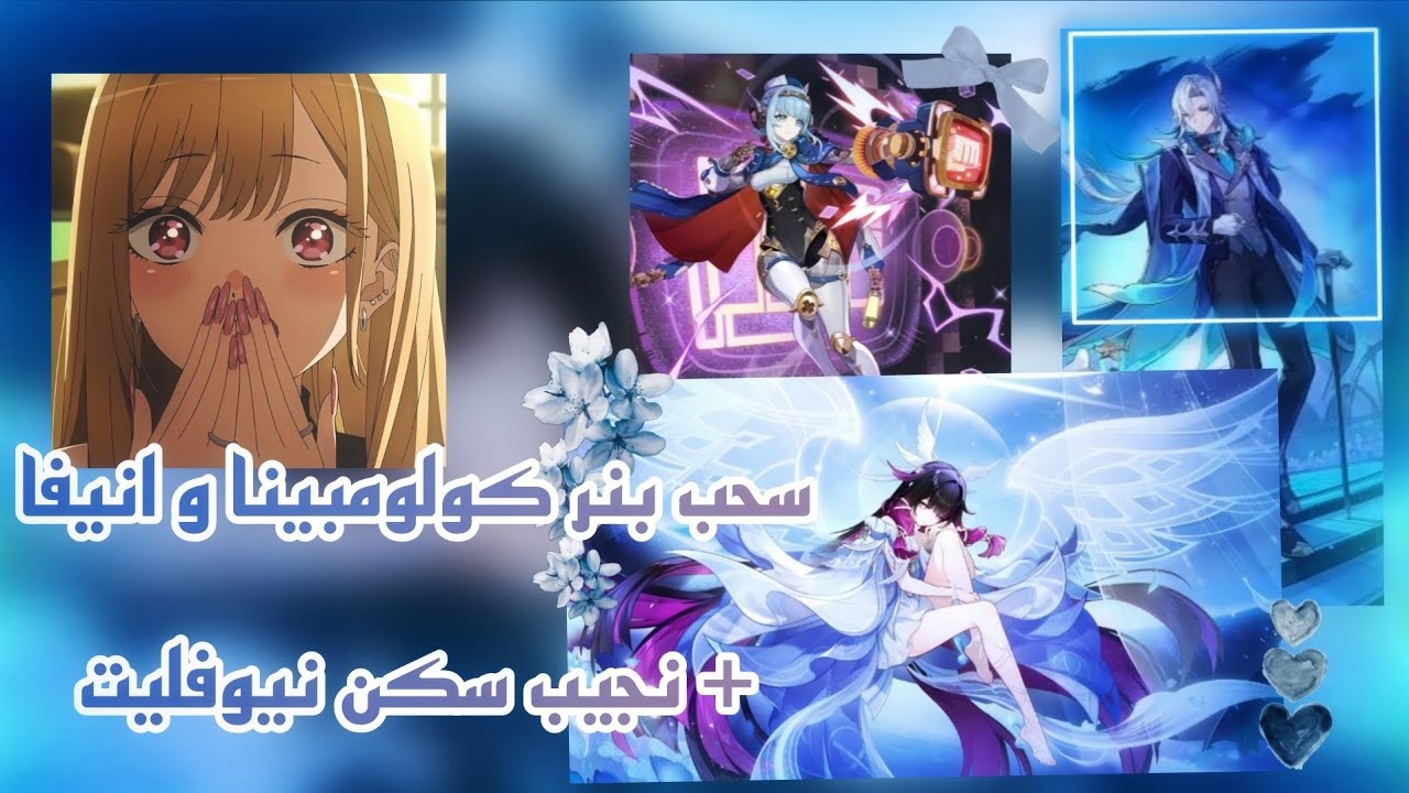  سحب بنر كولومبينا و انيفا+ نجيب سكن نيوفليت🤍|| genshin impact || اول فيديو بعد سحبه سنتين 🫶🏻