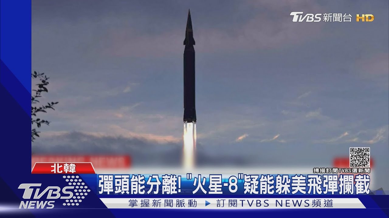 北韓也有極音速飛彈「火星-8」試射成功　威脅韓、日、美