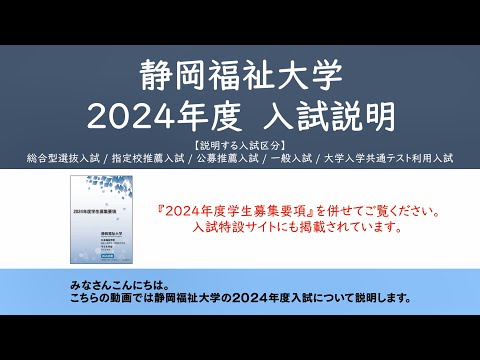2024年度入試説明