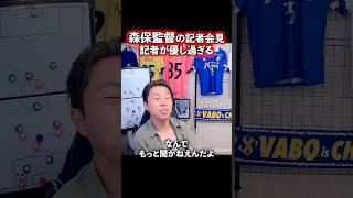 森保監督にもっと聞いて。【レオザ切り抜き】 #サッカー日本代表 #ワールドカップ