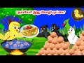 கார்ட்டூன் 03 08 25 Feel Good Stories In Tamil Tamil Moral Stories Beauty Birds 