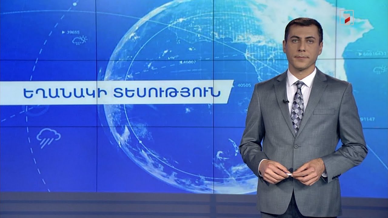 Հունիսի 11-ի եղանակային կանխատեսումները