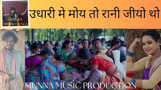 Singer Kavi kishan new nagpuri song//Udhari Udhari Udhari// Announcement//Munna Munda, Varsha Ritu