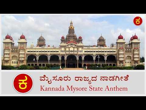 Kannada Mysore State Anthem