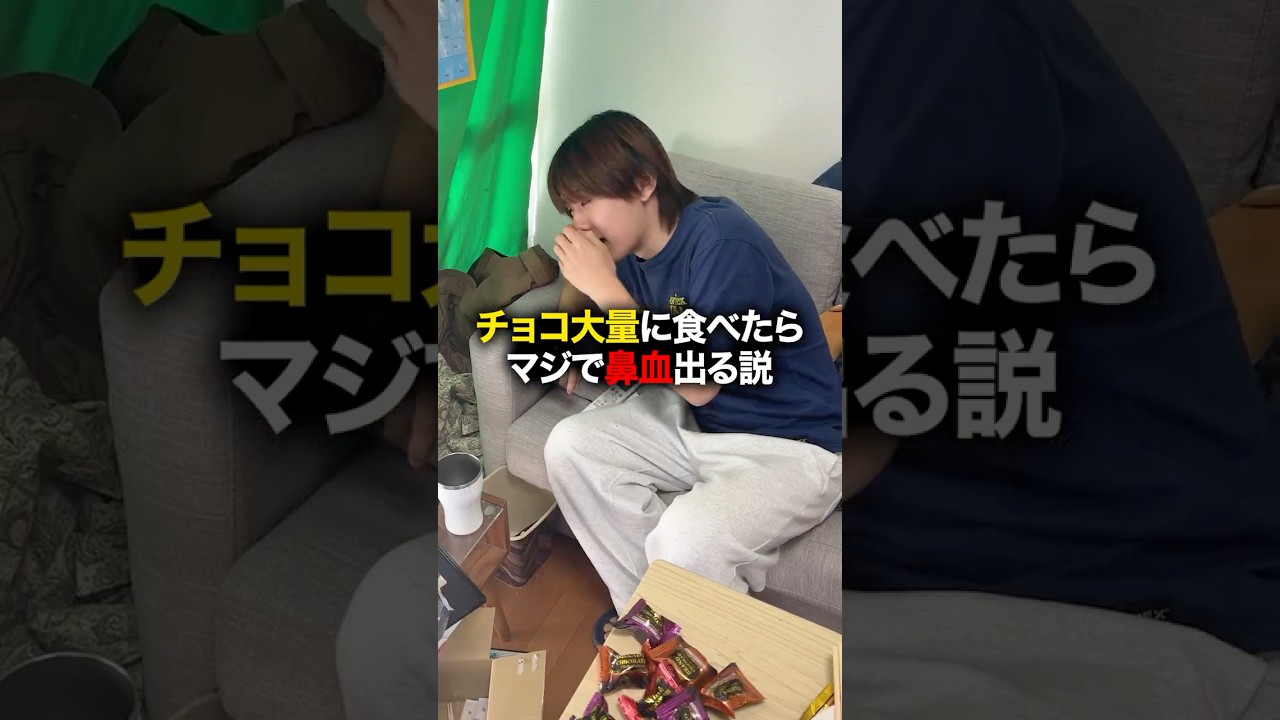 【検証】チョコ大量に食べたらマジで鼻血出る説