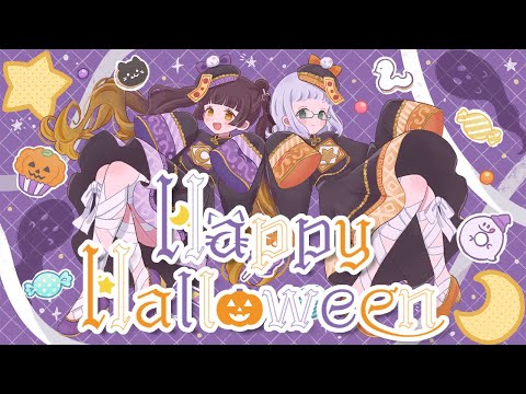 【オリジナルMV】"HappyHalloween"歌ってみた【緋時星杏/乙巳ふみ】