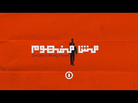ZerOne - Ana Msh Mafhom | انا مش مفهوم ft. Mohy Yasser | محي ياسر