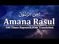 Amana Rasul 100 Times Surah Baqarah Last 2 Verses 285 286 Amana Rasul Repeat 100x To Memorize