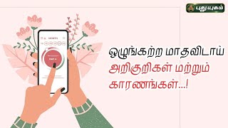 01-07-2024 Doctor On Call-PuthuYugam tv Show