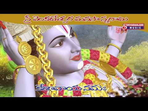 Keshavaya Namaha || Sri Venkateswara Swamy Manasasmarami || Lord Venkateswara Swami Suprabatham