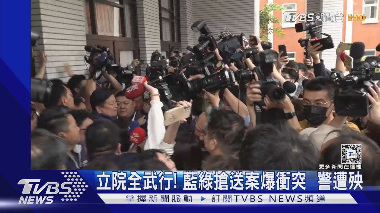 立院全武行!藍綠搶送案爆衝突 警遭殃
