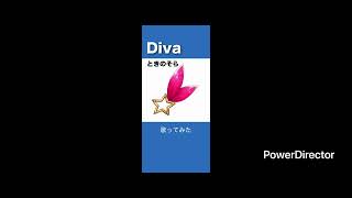 【Diva】 #歌ってみた #Diva #ときのそら