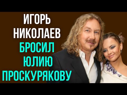 Igor Nikolaev Threw Julia Proskuryakov