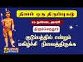தண்டை அணி Thandai Ani திருப்புகழ் 62 Thirupugal 62 Kaavaditv T