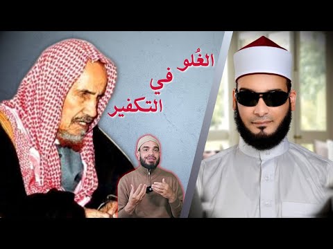 الرد على دعوى غلو ابن باز في التكفير ومنع الترحم على الوالدين