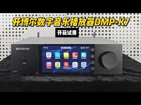 Kaiboer DMP-K9 Pro Flagship HiFi Music Streamer,All-in-One CD DAC,AMP,Ultimate Audio Decoder with PEQ&Spectrums,Dual ES9039 Pro DAC,10X OPA1612 AMP,Dual Linear Power Supply,Dual Femtosecond Clocks video review thumbnail
