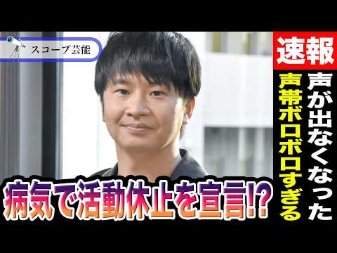 オードリー 若林正恭　急に声が出なくなり事務所が活動休止を宣言！？声帯がボロボロすぎると医師から言われたその真相が！