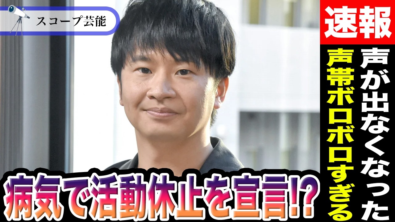 オードリー 若林正恭　急に声が出なくなり事務所が活動休止を宣言！？声帯がボロボロすぎると医師から言われたその真相が！