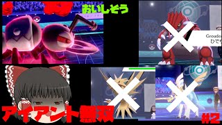 【検証】アイアントが禁伝と戦った結果wwww