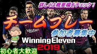 [WinningEleven2019]日本代表戦を見るよりウイイレだよなぁ↑　TP視聴者参加型！　詳しくは概要欄を！＊0時まで