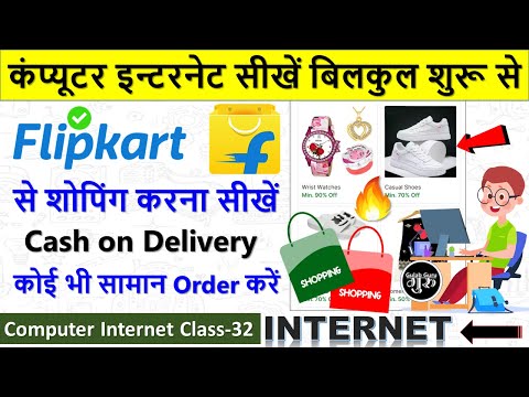 Computer Internet Class 1 || इंटरनेट क्या है हिंदी में जानकारी || what is Internet in hindi