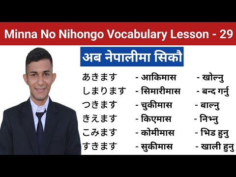 Japanese Language Lessons 29 l Minna no Nihongo lesson 29 Meaning l Japanese Language in Nepali