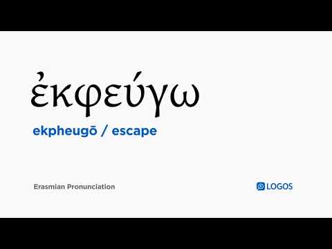 How to pronounce Ekpheugō in Biblical Greek - (ἐκφεύγω / escape)