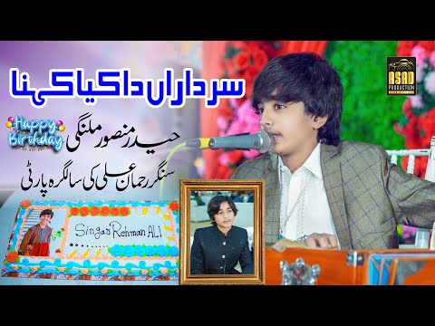 Sardaran da kya kehna | Haidar Mansoor Malangi | New Qasida 2024 | ASAD PRODUCTION