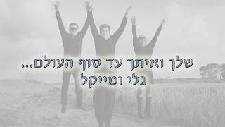 שיר עם קליפ במתנה ליום הולדת של אבא - מתנה מקורית לגבר מהאישה והילד