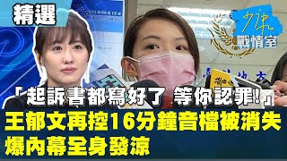 Re: [討論] 北檢:王郁文犯後無悔意，已正式提起上訴