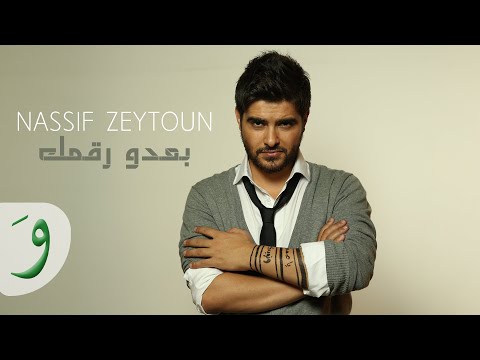 Video thumbnail for Baado Raemik - بعدو رقمك