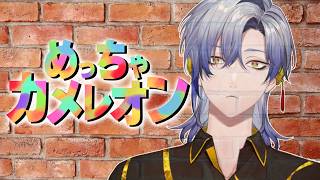 【めっちゃカメレオン】自然に溶け込め！！ 【にじさんじ/ミラン・ケストレル】