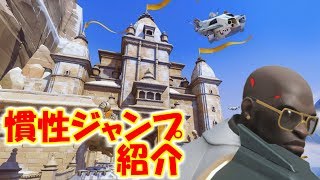【オーバーウォッチ】ドゥームフィスト慣性ジャンプ紹介NEPAL編【doomfist jump】