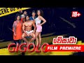 වේසාවා ලගදීම I Gigalo I Film Premiere 2023