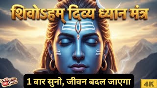 Shivoham Divya Dhyan Mantra - Instant Pe