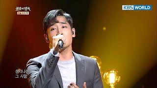 Parc Jaejung - Twilight Blues | 박재정 - 황혼의 블루스 [Immortal Songs 2 / 2017.10.14]