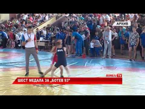 RimexTV: Шест медала за „Ботев 93”