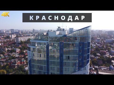 Краснодар | Плюсы и минусы города | Достопримечательности | 4K