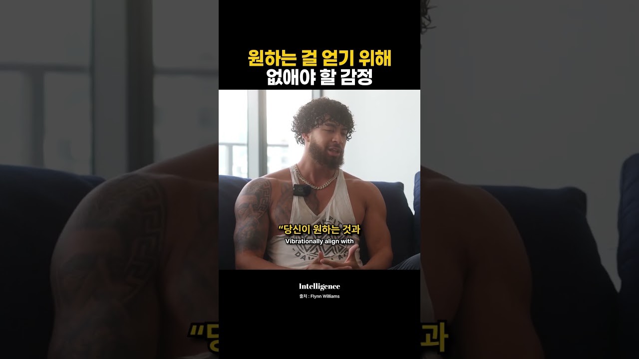 원하는 걸 얻기 위해 없애야 할 감정.