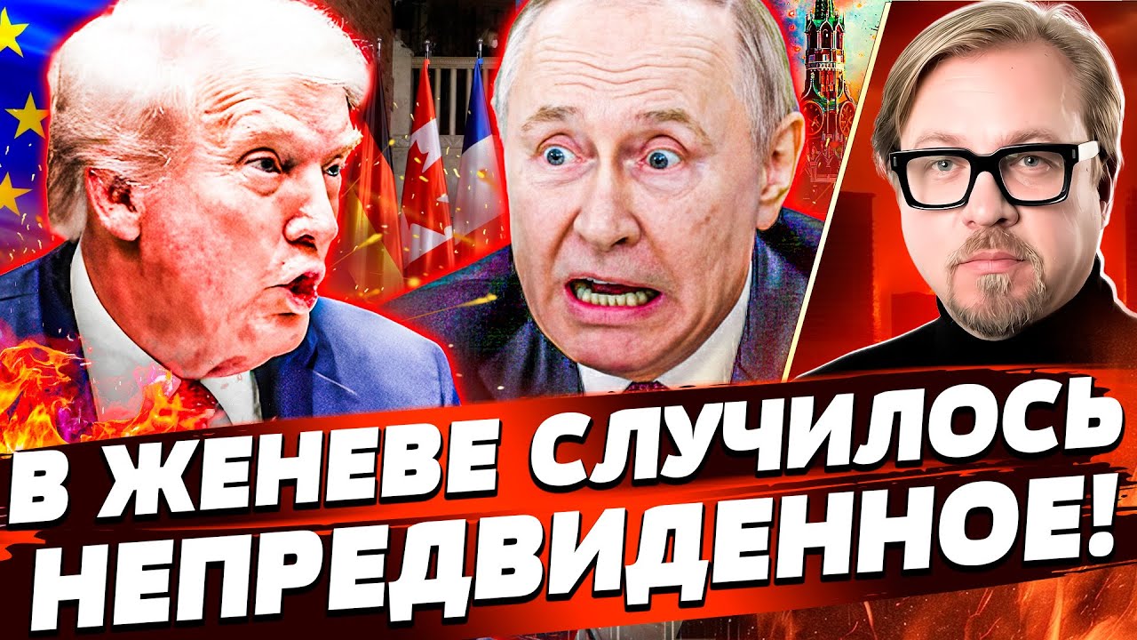 😱В ЖЕНЕВЕ ВСКРЫЛОСЬ! ЭТОТ ПУНКТ ИЗМЕНИЛ ВСЁ: УКРАИНЕ УДАЛОСЬ!? ДАЖЕ ТРАМП НЕ 