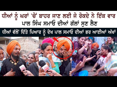 Pal Singh Samaon Emotional Video