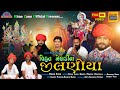 Vihat Meladi Na Jilaniya Kiran Zanu New Song 2021