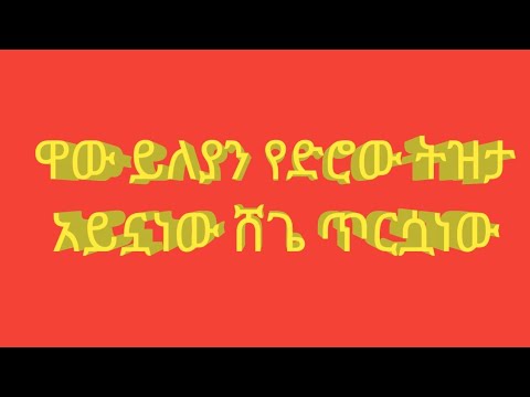 ዋው ደስ የሚል ባህላዊ ሙዚቃ አይኗነው ሸጌ ጥርሷነው❤❤Ethiopia music