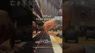 Download lagu ラヴェル 亡き王女のためのパヴァーヌ より mp3 Download lagu ラヴェル 亡き王女のためのパヴァーヌ より mp3