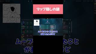 マップ隠しの謎