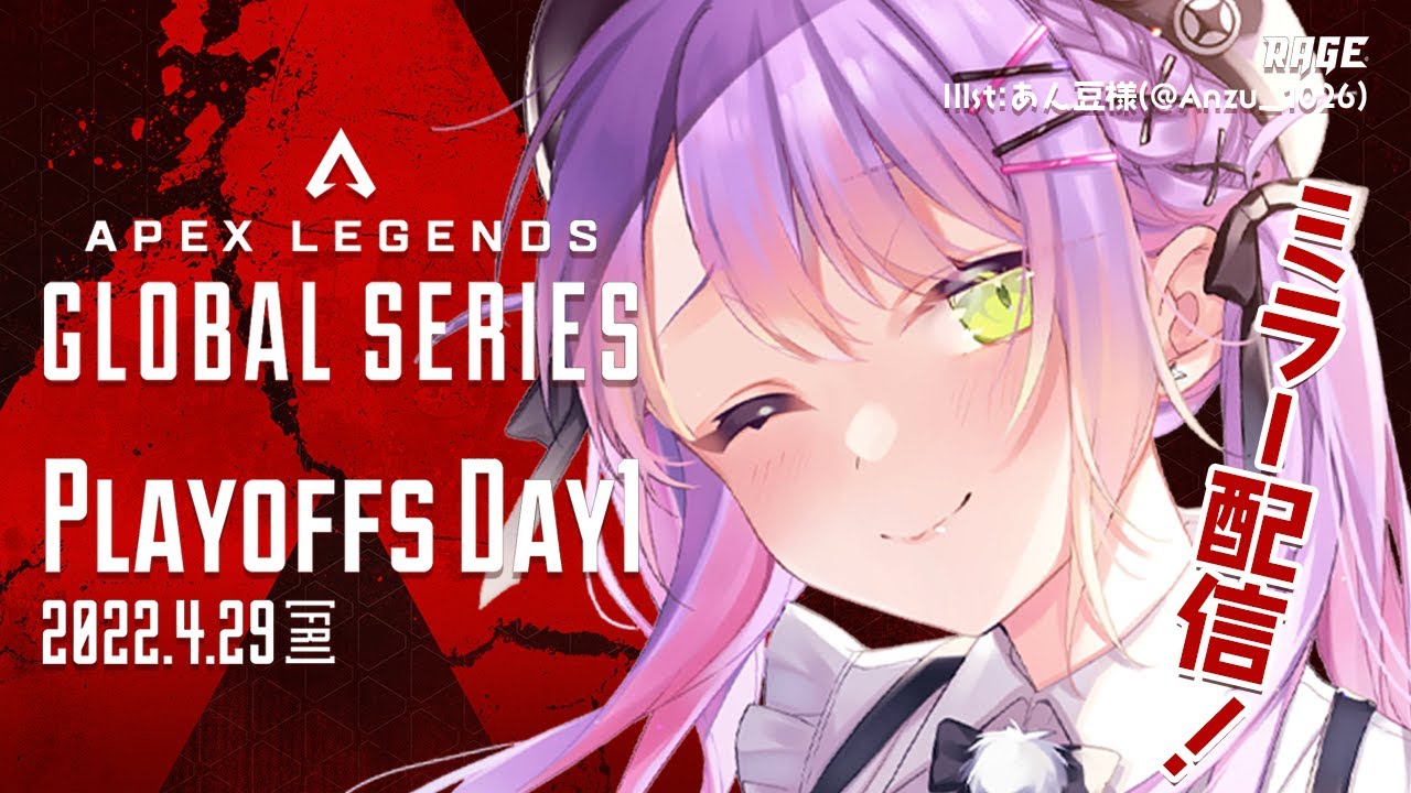 【ProLeague公認ミラー配信】ALGS Year2 Playoffs Watch Party　DAY1【常闇トワ/ホロライブ】