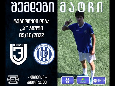 FC Varketili 2 3-0 FC Norchi Dinamo [HIGHLIGHTS]