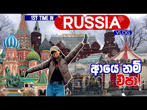 My First Time In Russia 🇷🇺 | Why I Didn't Enjoy ☹️| සිංහල Vlog 💕