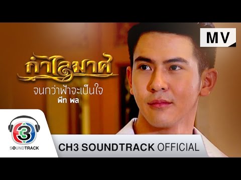 กำไลมาศ