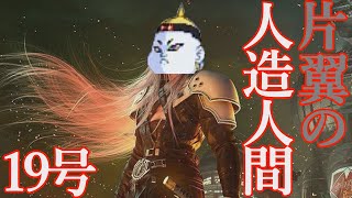 【FF7×DBZ】片翼の人造人間19号【片翼の天使】